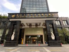 -浙江三立开元名都大酒店