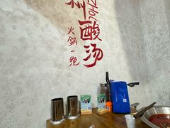 -黔哆哆地摊酸汤火锅(清湖店)