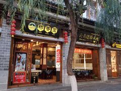 -桥香园过桥米线(复兴路店)