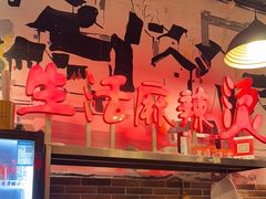 -巴渝老街印象生活麻辣烫(华宇·北城中央汇店)