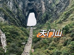 -张家界天门山国家森林公园