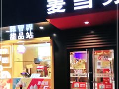 门面-麦当劳(普陀香溢花城店)