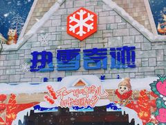 -广州热雪奇迹