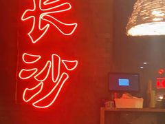 -湘里乡亲甲王二老店