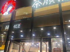 门面-茶颜悦色(花园道店)