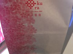 -樱花糕坊(凯德广场店)