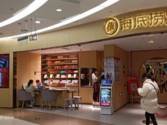 门面-海底捞火锅(东方时代广场店)