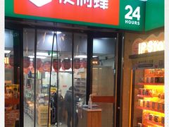 -便利蜂(新中关购物中心B1层店)