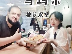 -UMAMI乌玛米披萨·汉堡·清真Halal(红岭北店)