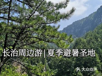 长治|夏日炎炎，来灵空山过25度的夏天