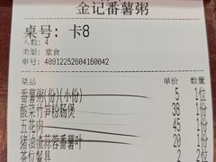 -金记番薯粥(松岗店)