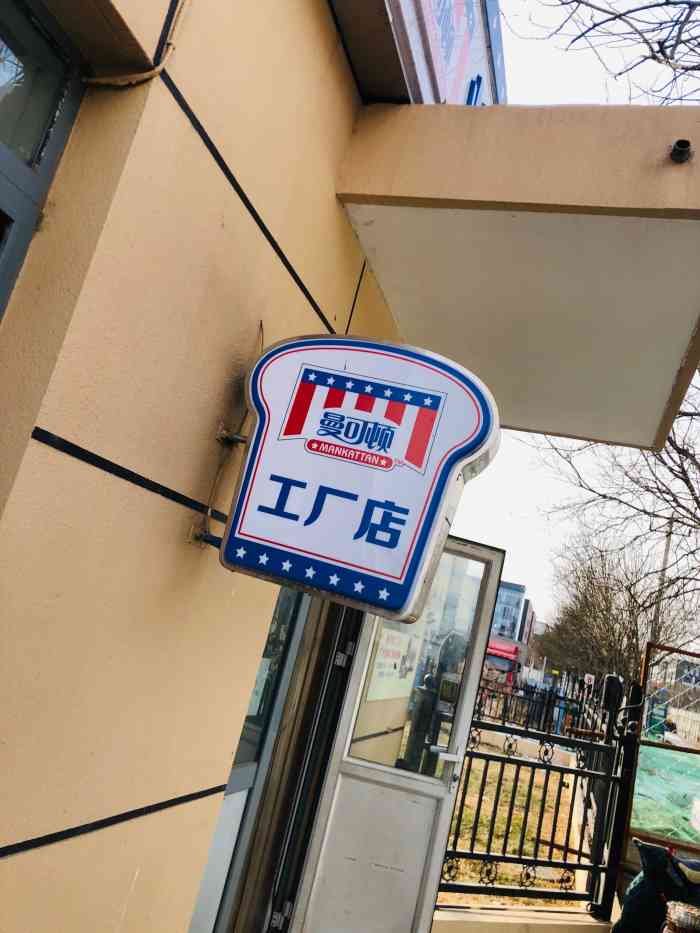 曼可顿烘焙小屋(科创十四街店)
