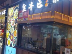 门面-全牛匠·乐山跷脚牛肉(上品+店)