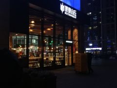 门面-原麦山丘(望京小街店)