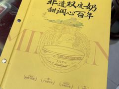 -民信老铺(双皮奶博物馆店)