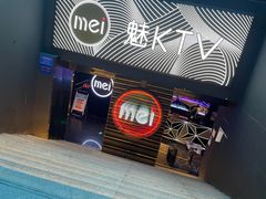 -魅KTV·AI辅唱(福雷德广场店)