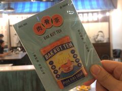 -松發肉骨茶(先得坊店)