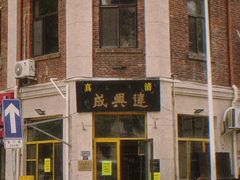 -天津五大道文化旅游区