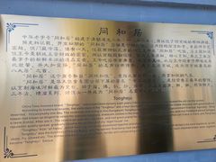 -同和居(什刹海店)