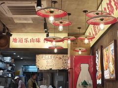 -嘉州鲜知味钵钵鸡(奎星楼店)