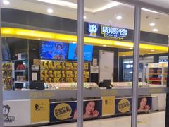 门面-周黑鸭(北京南站七店)