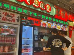 -文立新麻辣烫(合生汇21街区店)
