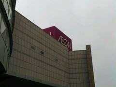 -永旺黄岛购物中心