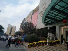 -黄金商业广场(东门东路店)