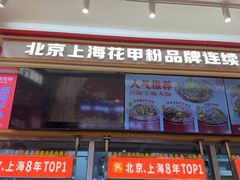 -见味花甲(福田coco park店)
