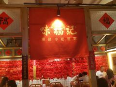 -味福记·本地特色菜(八一万达广场店)