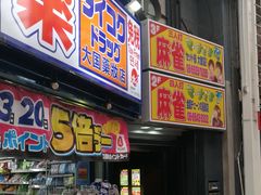 -大国药妆(えびすダイコク店)