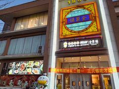 -全聚德(长白直营店)