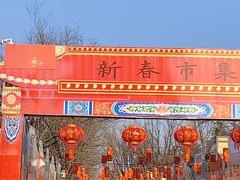 -洛阳市隋唐城遗址植物园