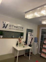 -佑宁舞蹈工作室