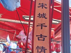 -杭州宋城