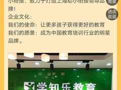 -学知乐教育·幼小衔接·小学科辅导(嘉定镇校区)