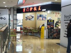 -津门炒饭王(天佑城店)