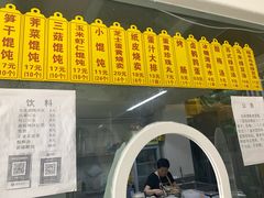 -217笋干馄饨
