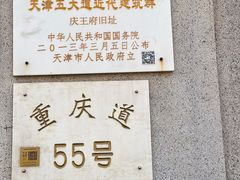 -天津五大道文化旅游区