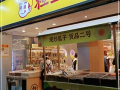 门面-粒上皇(天河南一路店)