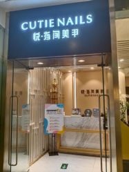 点击看大图 -悦指间美甲美睫