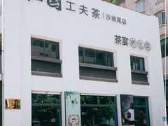 -茶宴·美食地标餐厅(沙坡尾店)