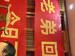 门面-宗泉烤全羊·烤羊腿·家常菜(解放东路店)