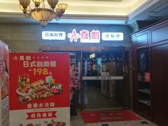 -真剑日本料理·铁板烧(贵州路店)