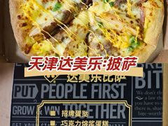 -达美乐比萨(南京路店)