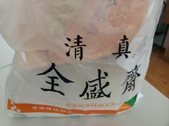 -清真全盛斋传统糕点(许士庙店)