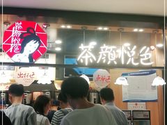 -茶颜悦色(平和堂负一楼店)
