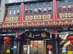 -张一元(总店)