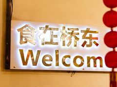 -桥东喜碧海鲜街(水东街店)