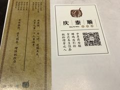 -庆泰顺